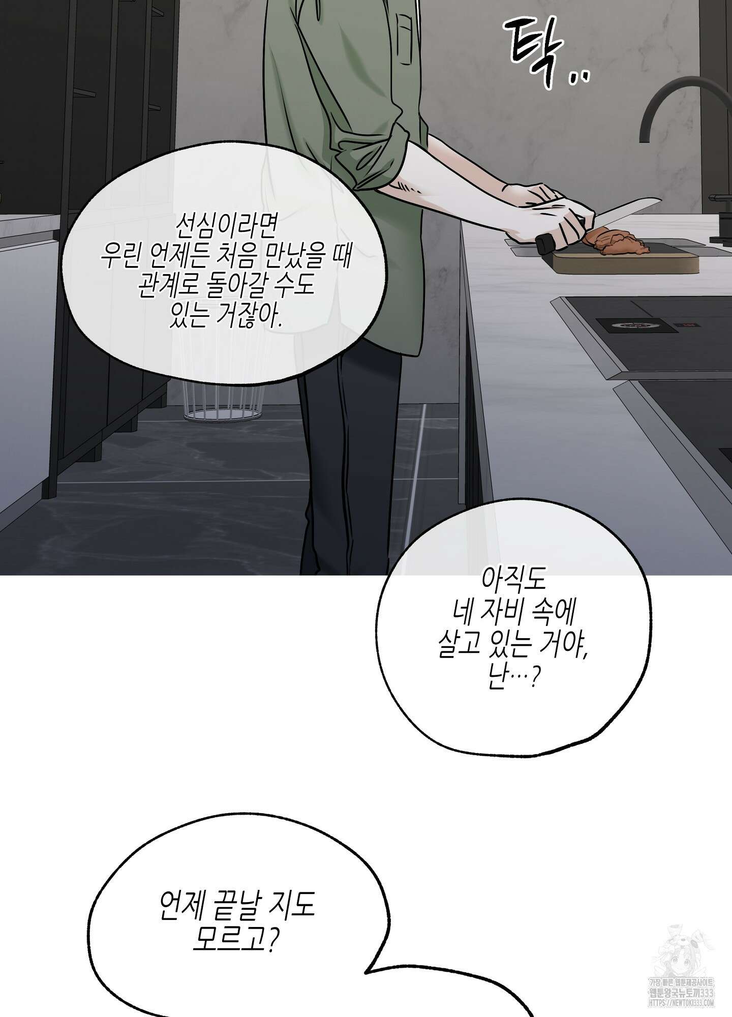 물가의 밤 85화 64