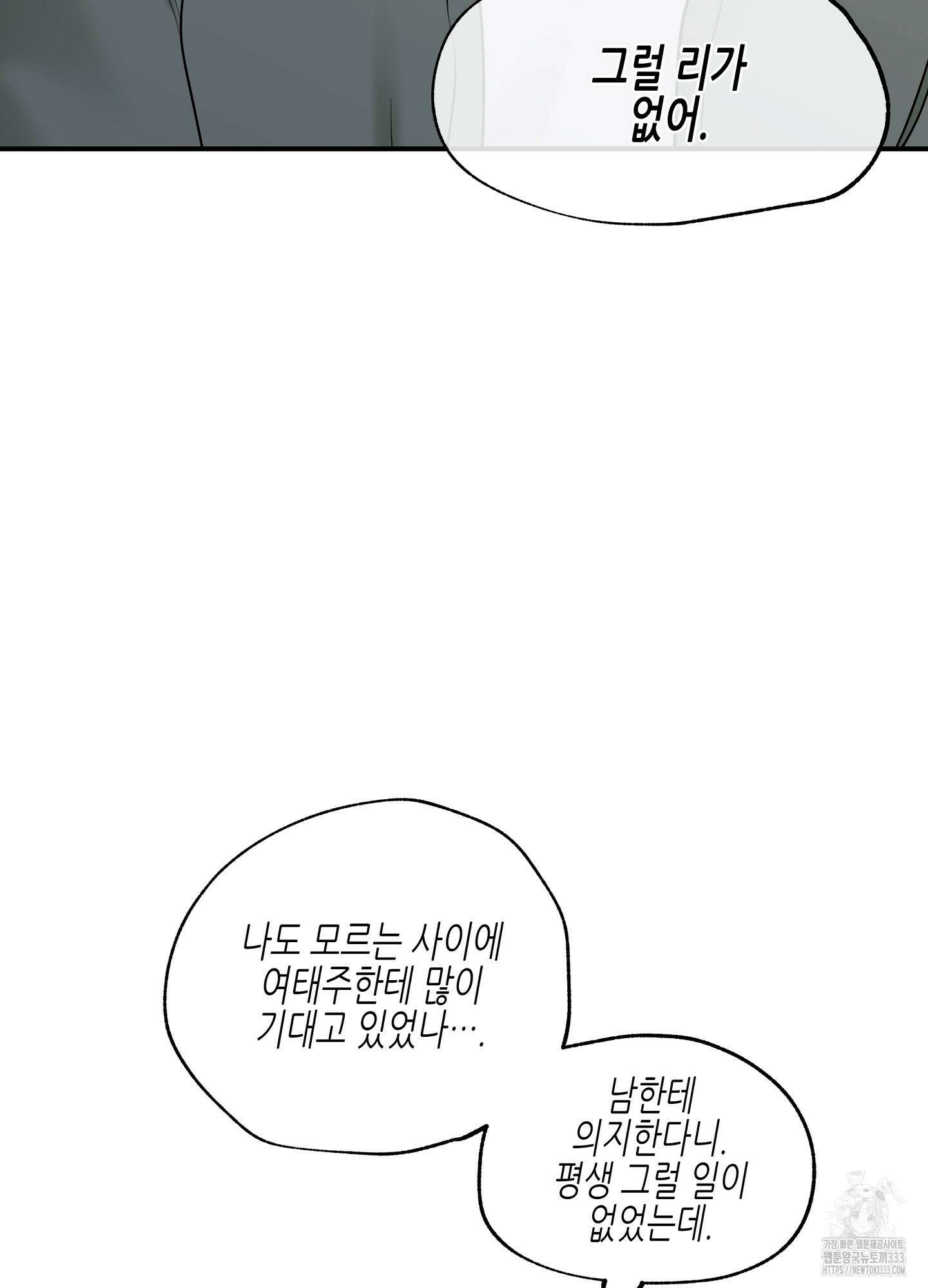 물가의 밤 85화 71