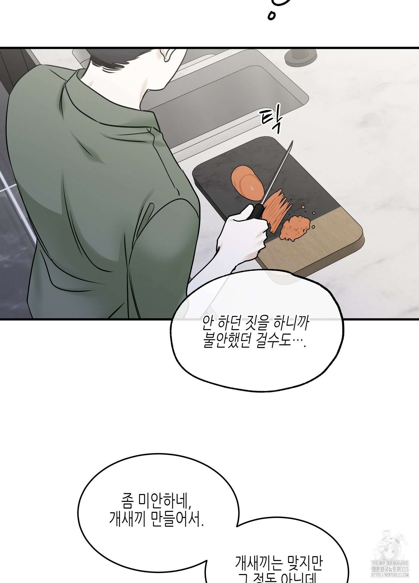 물가의 밤 85화 72