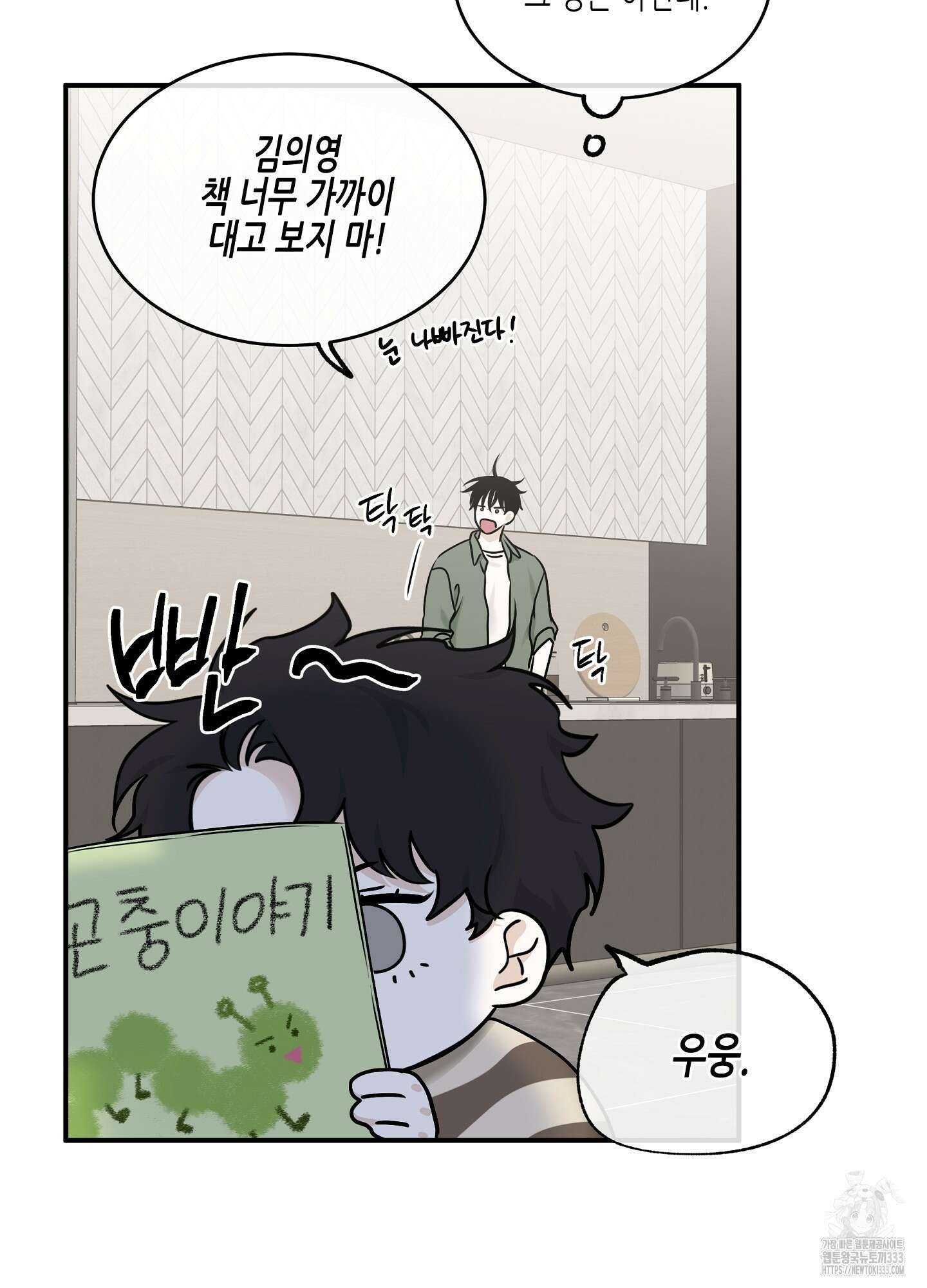 물가의 밤 85화 73