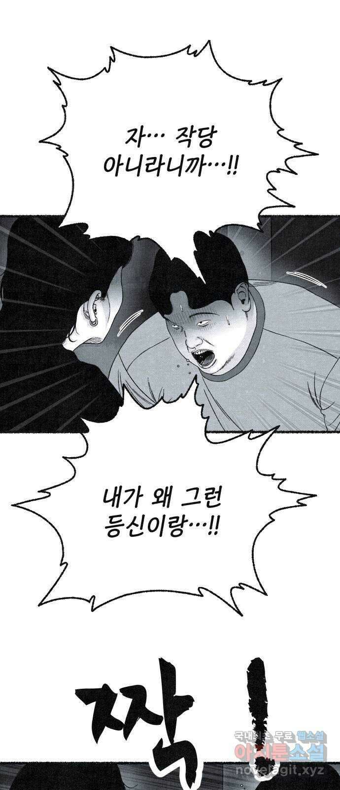 벌집 18화 1