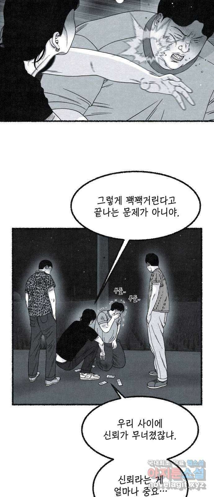 벌집 18화 2