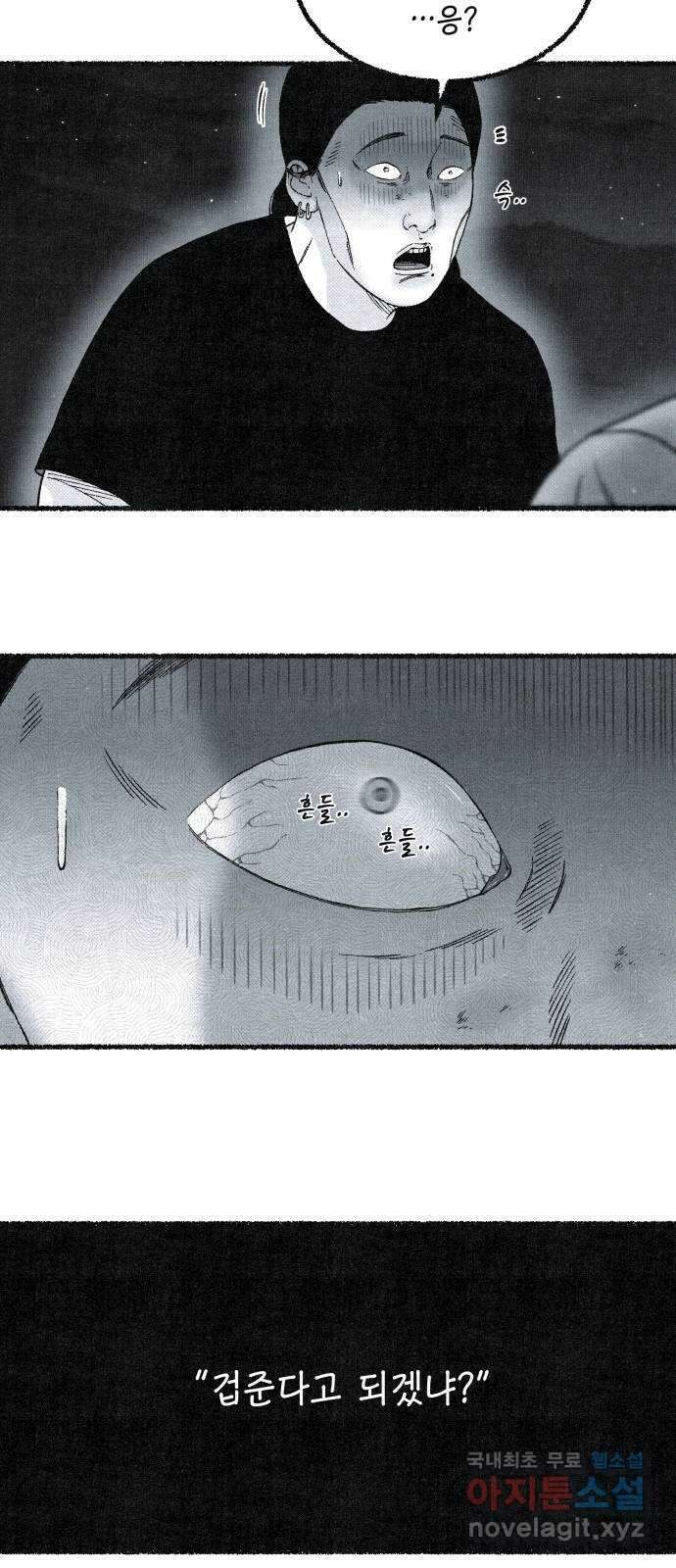 벌집 18화 3