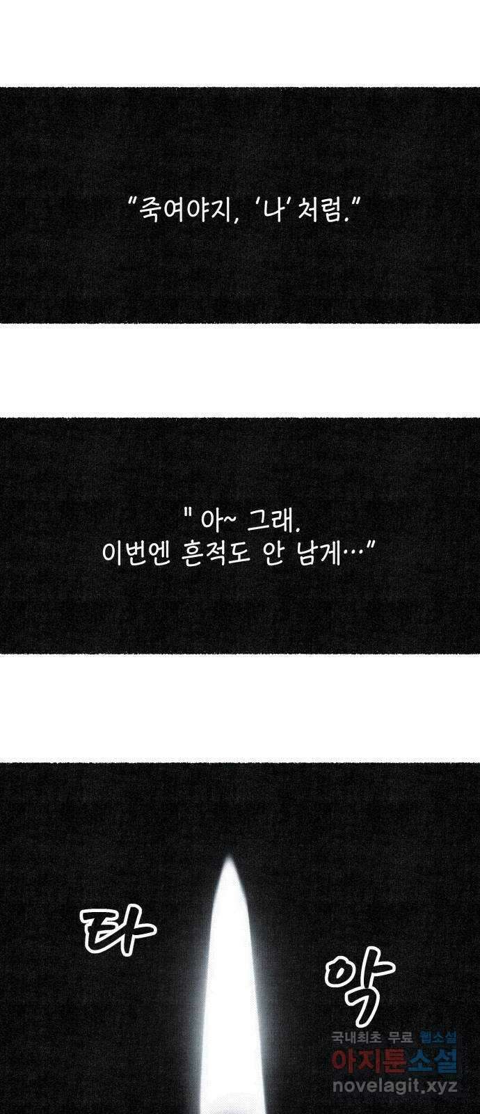벌집 18화 4