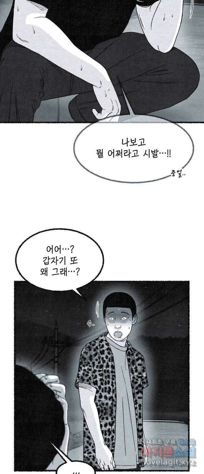 벌집 18화 7