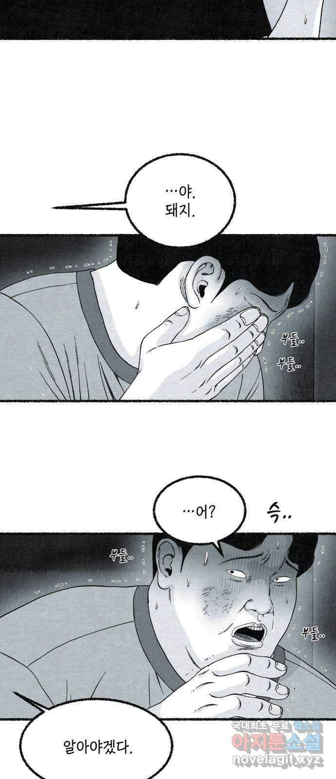벌집 18화 9