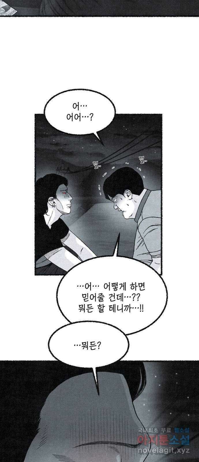 벌집 18화 12