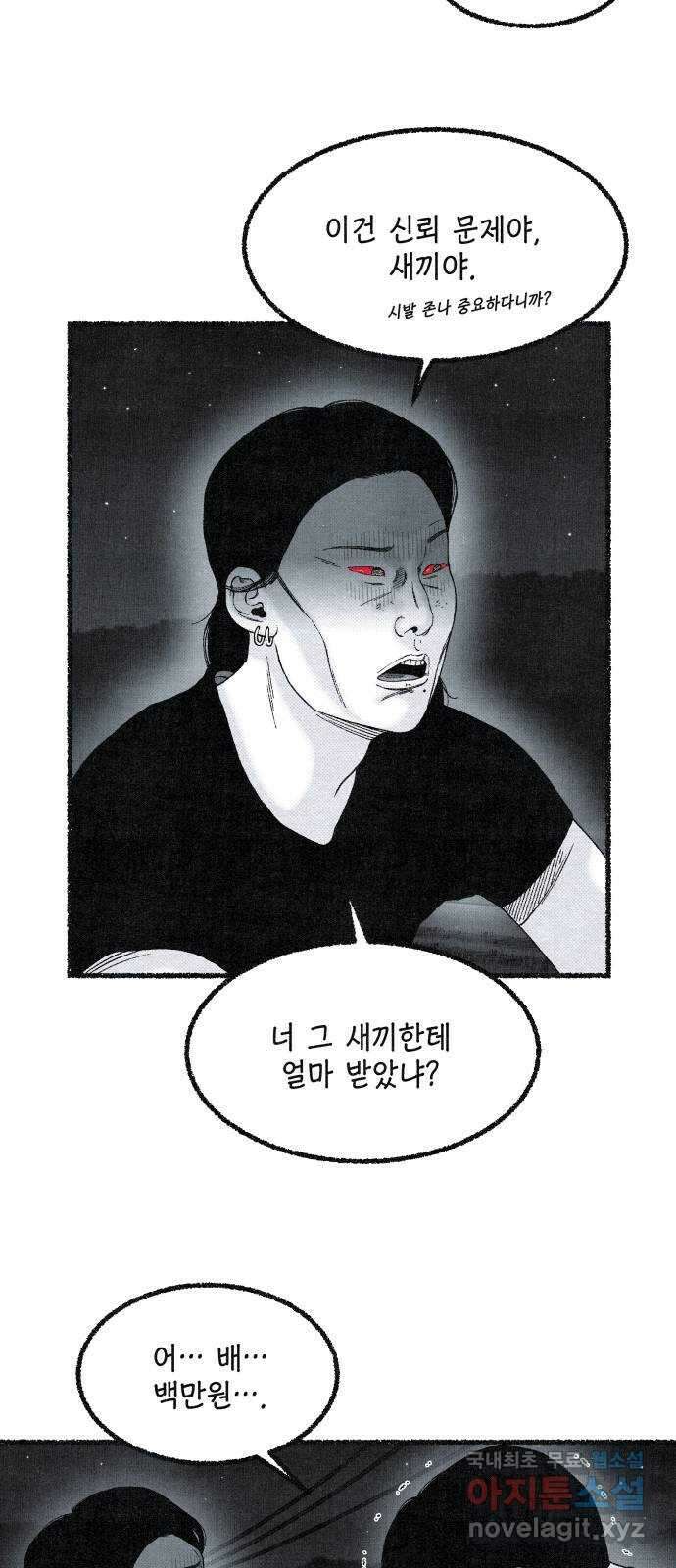 벌집 18화 17