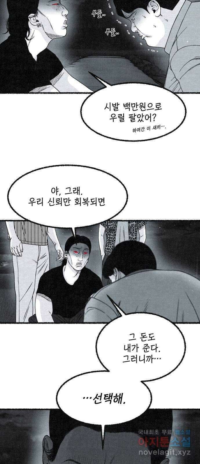 벌집 18화 18