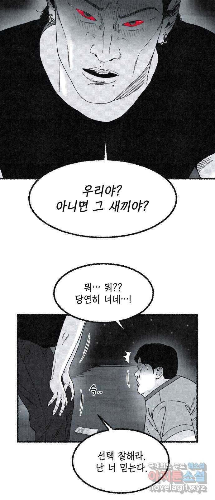 벌집 18화 19