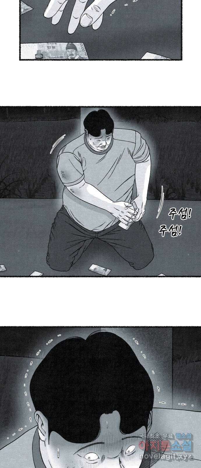 벌집 18화 23
