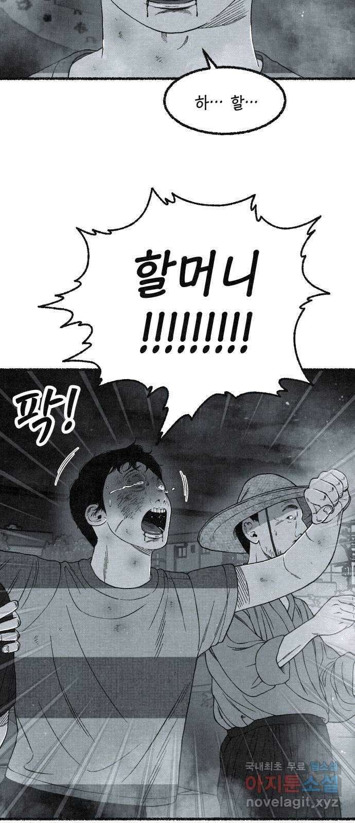 벌집 18화 26