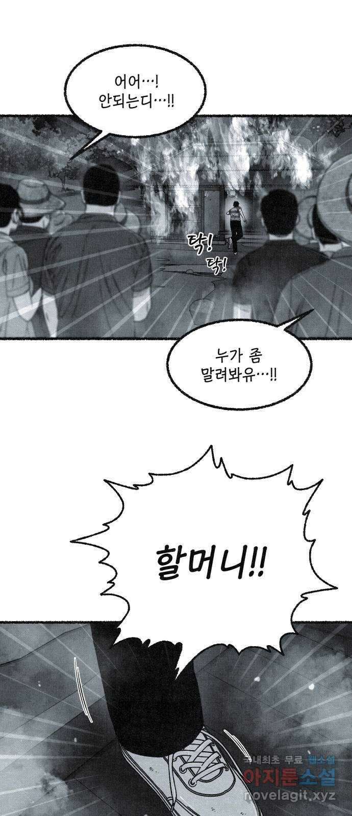 벌집 18화 27