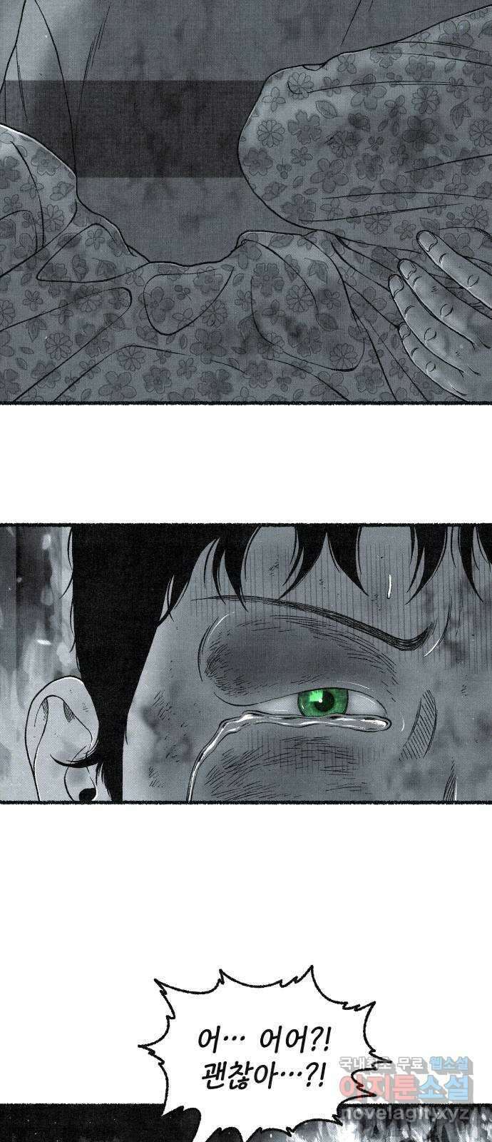 벌집 18화 32