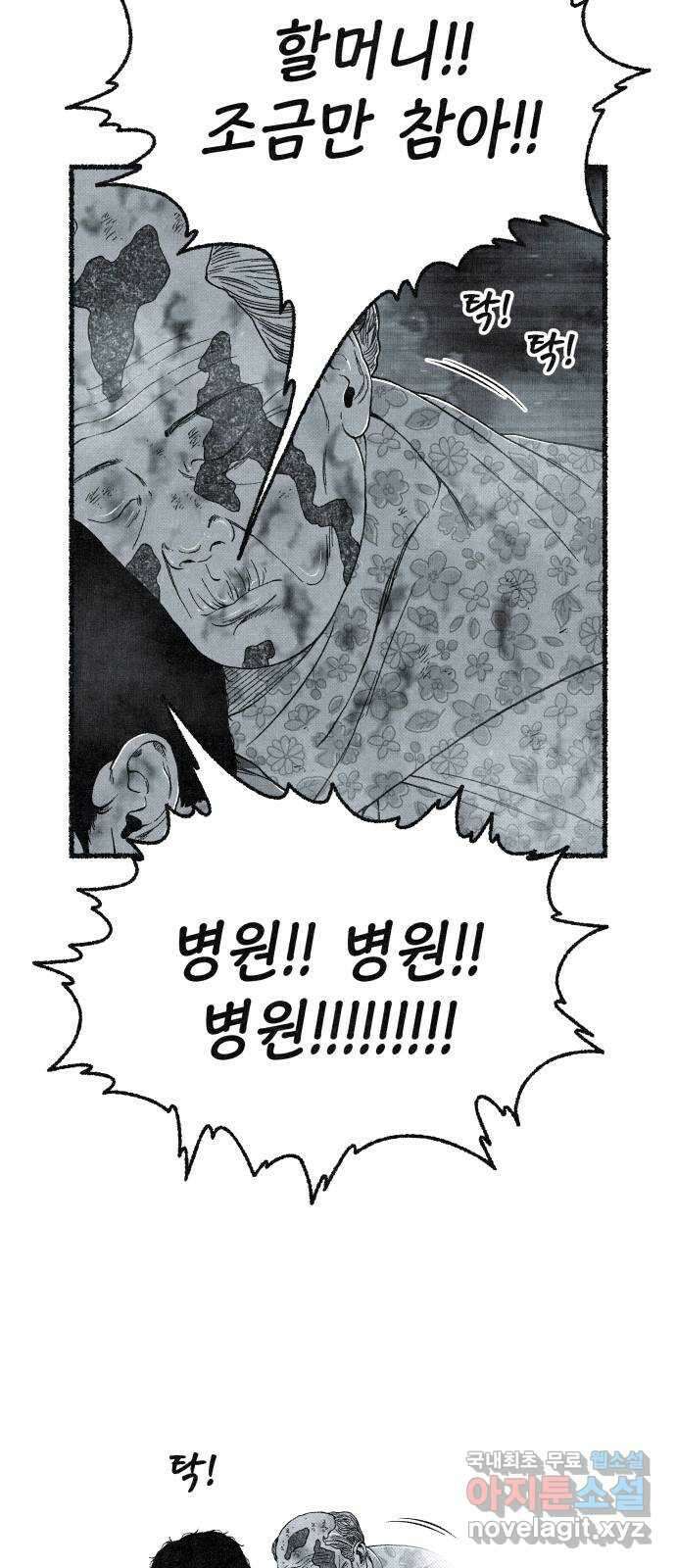 벌집 18화 34