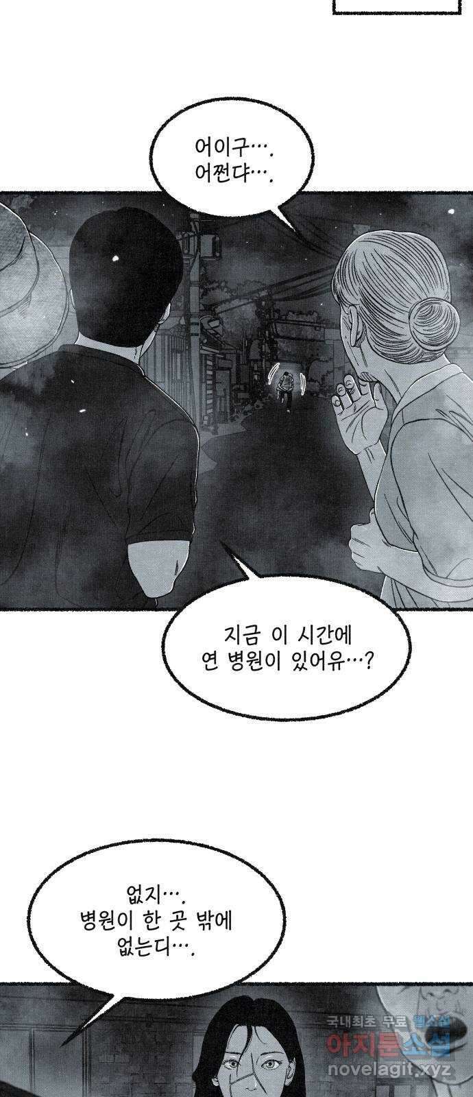 벌집 18화 36