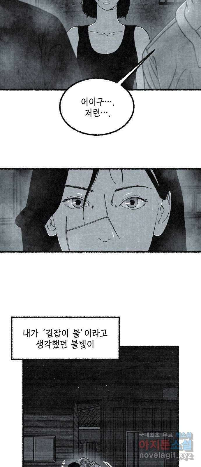 벌집 18화 37