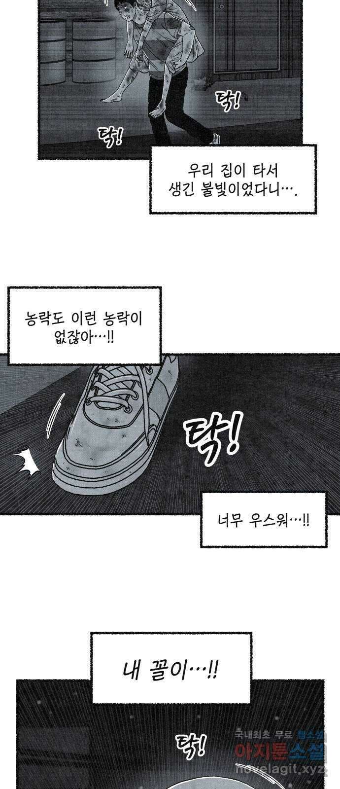 벌집 18화 38