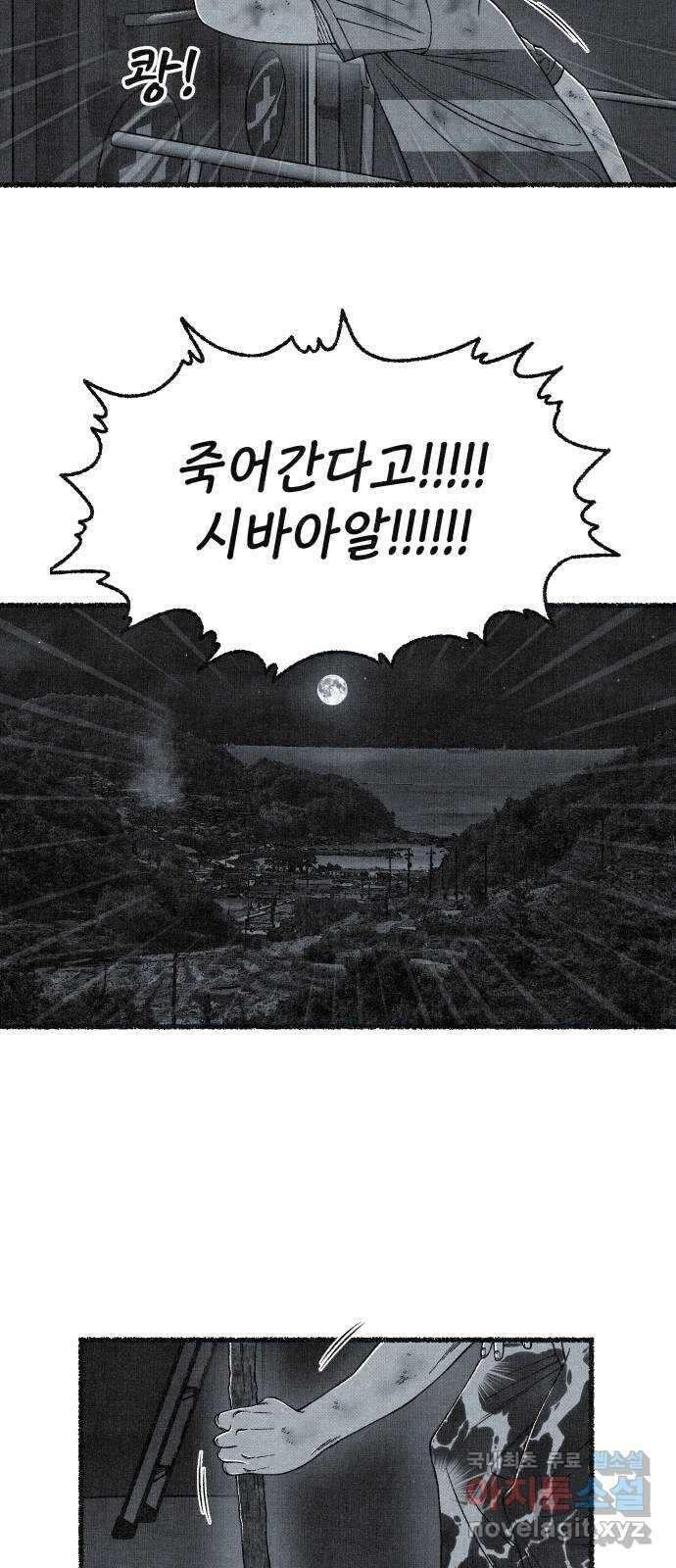벌집 18화 42