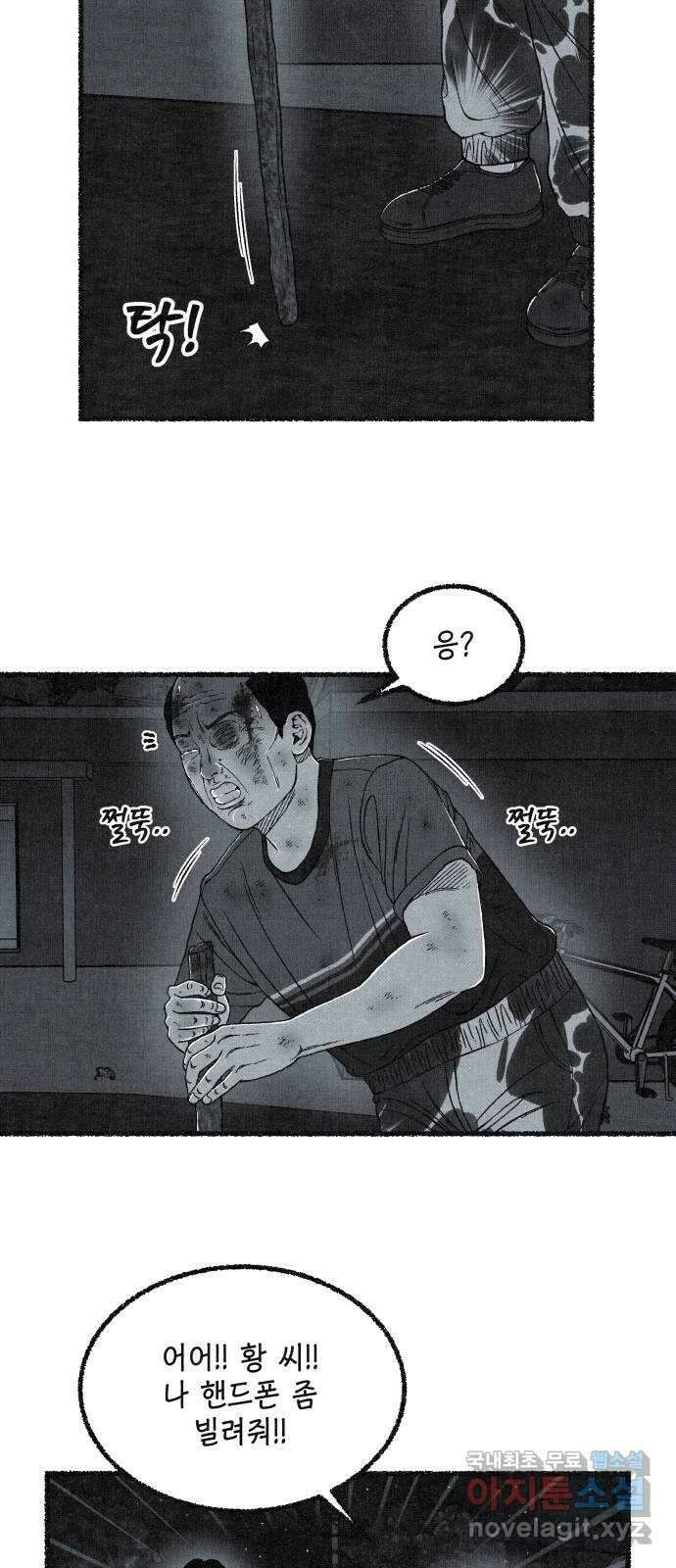 벌집 18화 43