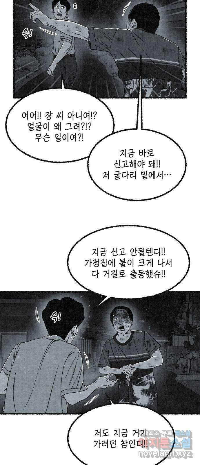 벌집 18화 44