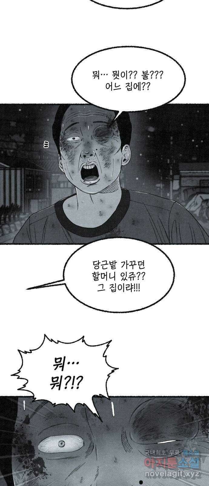 벌집 18화 45