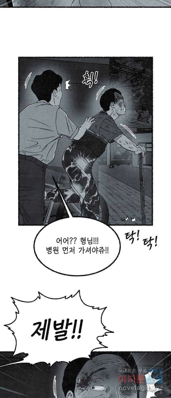 벌집 18화 46