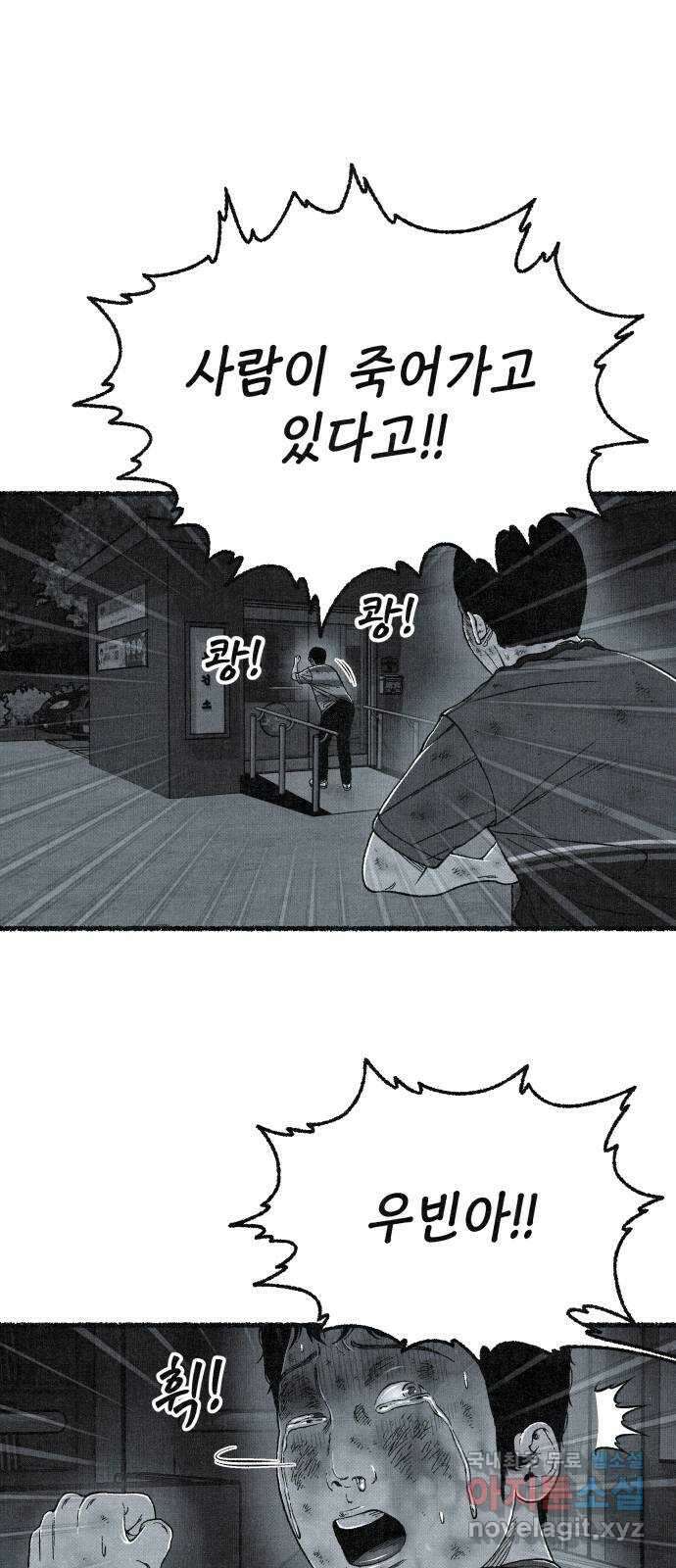 벌집 18화 49
