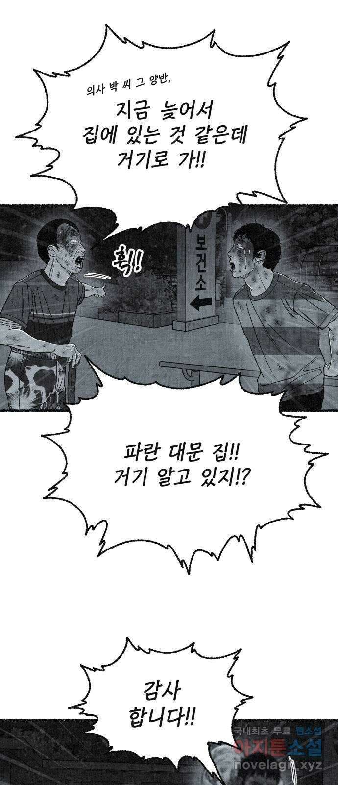 벌집 18화 52
