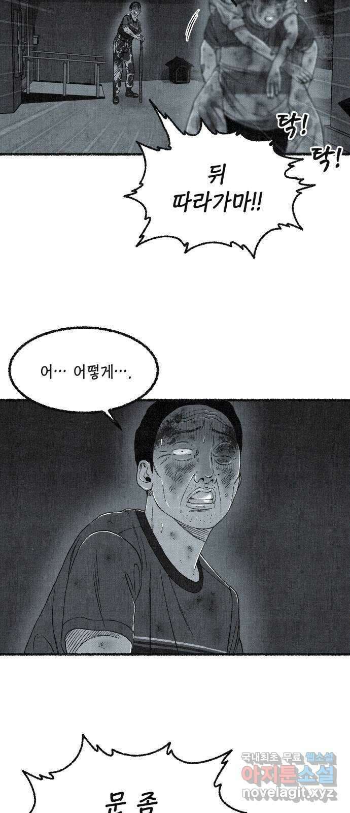 벌집 18화 53