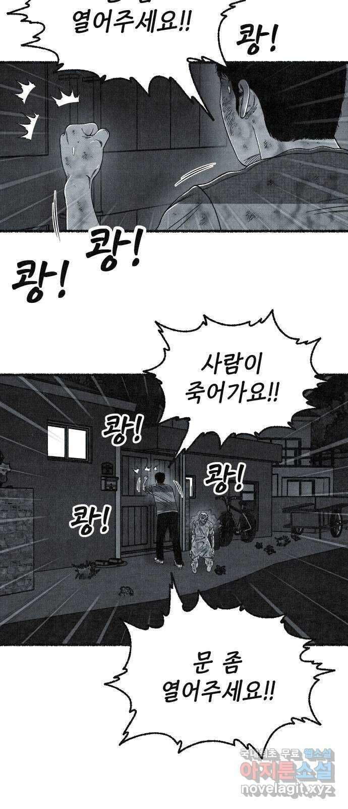 벌집 18화 54