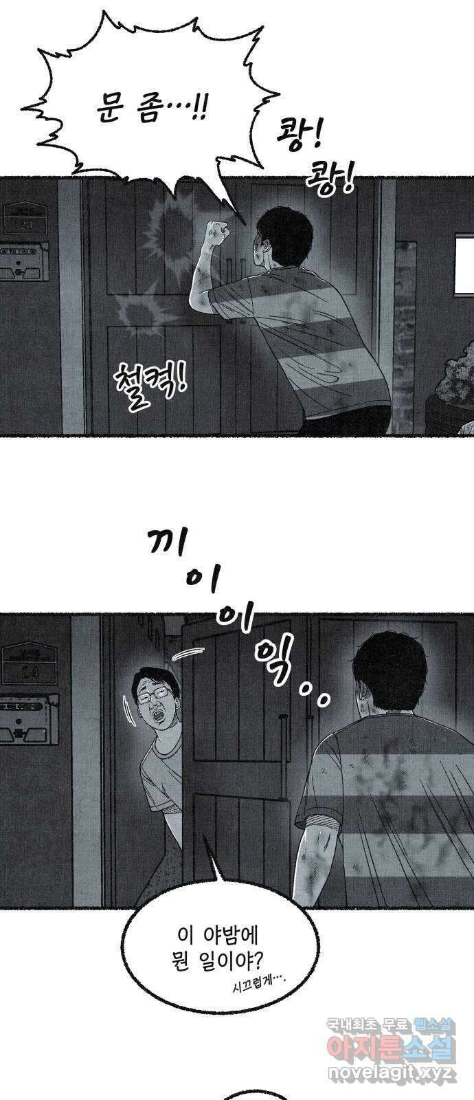 벌집 18화 55