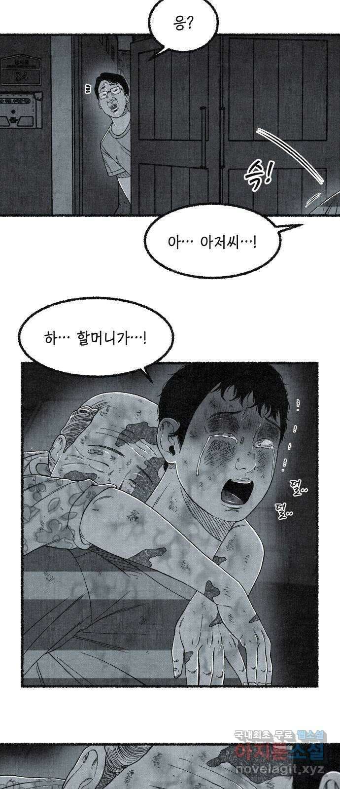 벌집 18화 56