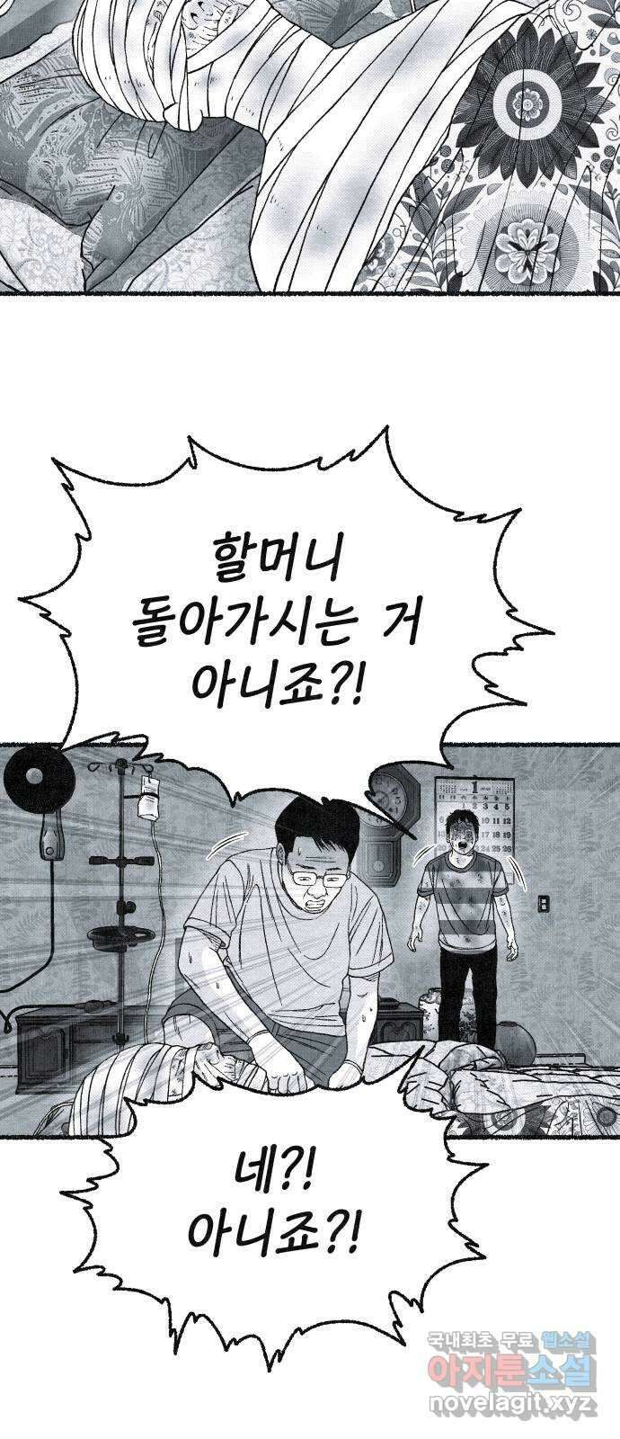 벌집 18화 59
