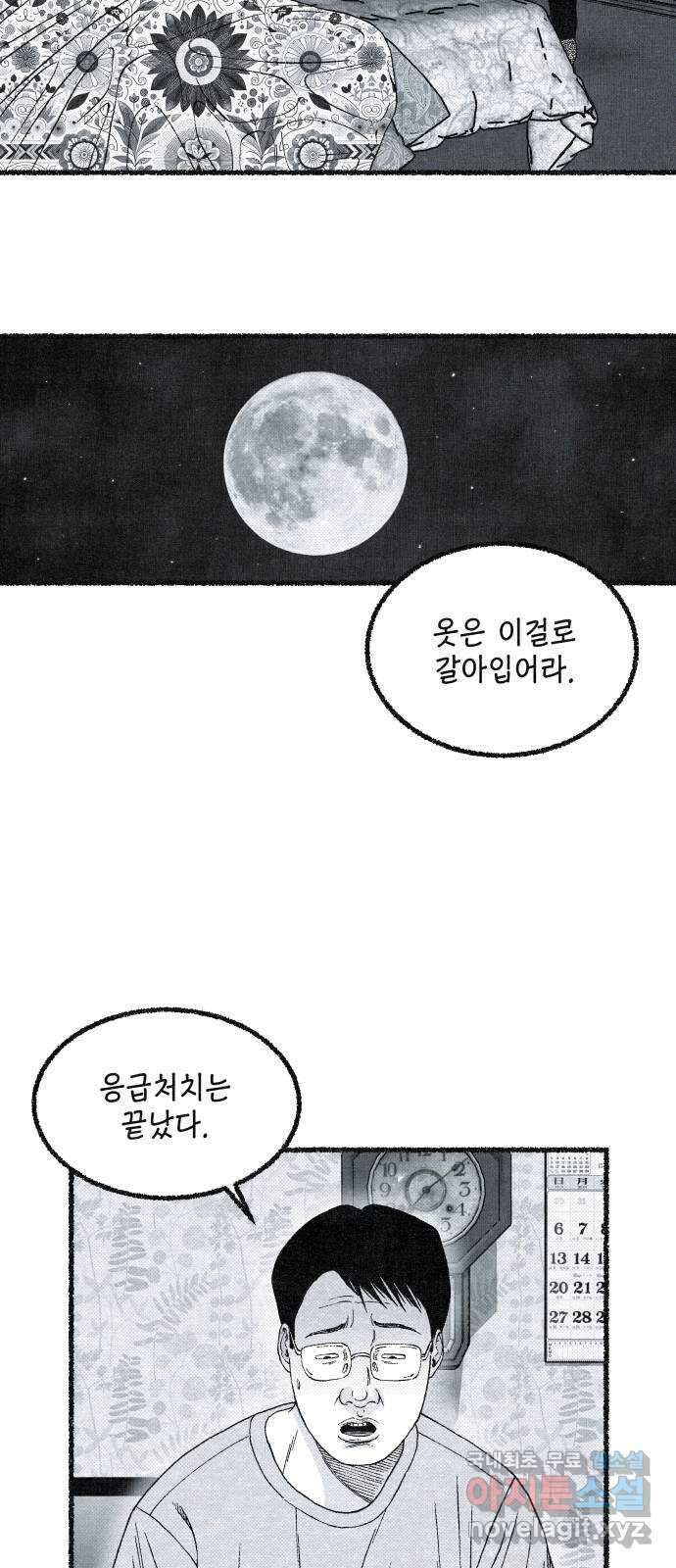 벌집 18화 62