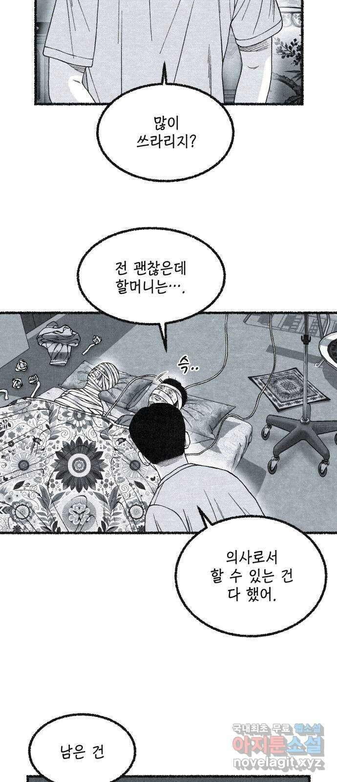 벌집 18화 63