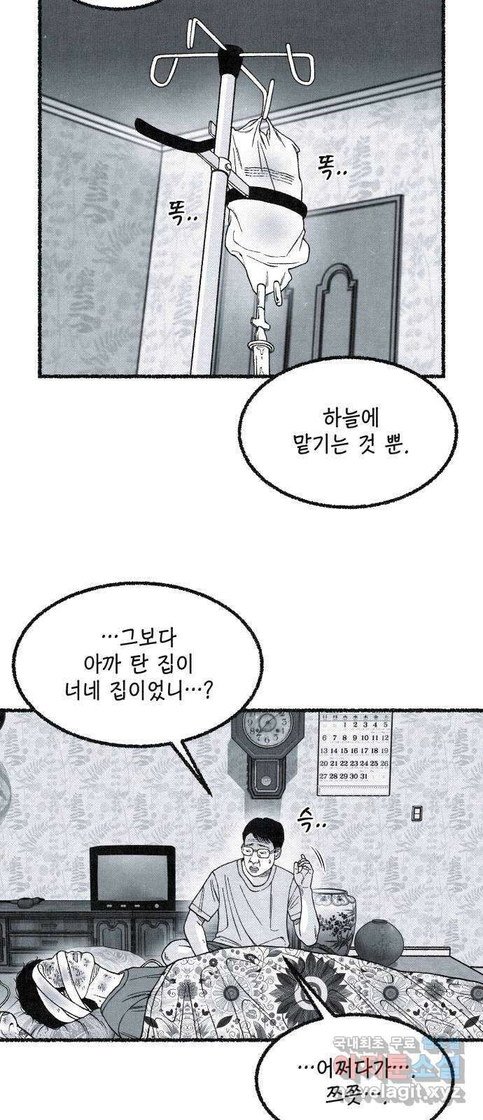 벌집 18화 64