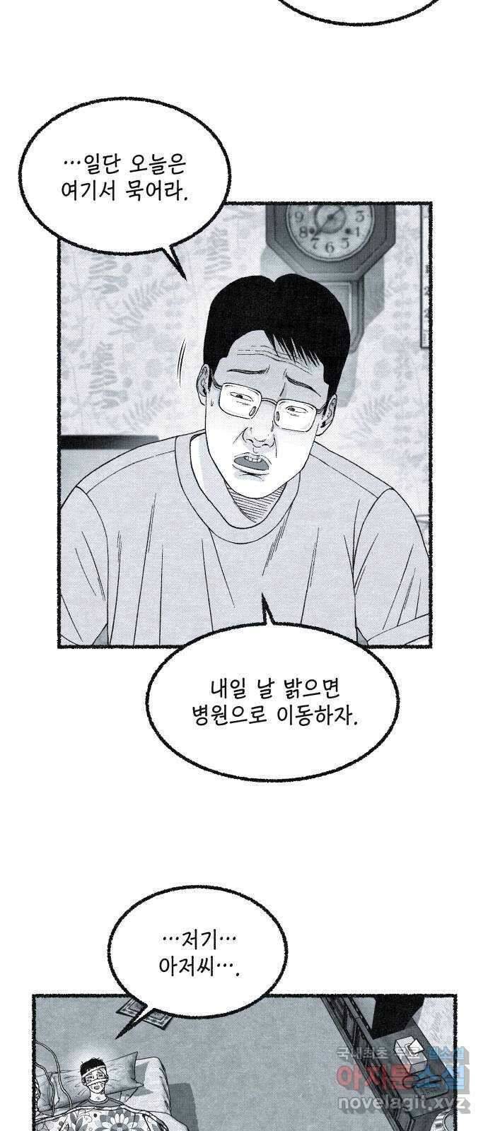 벌집 18화 65