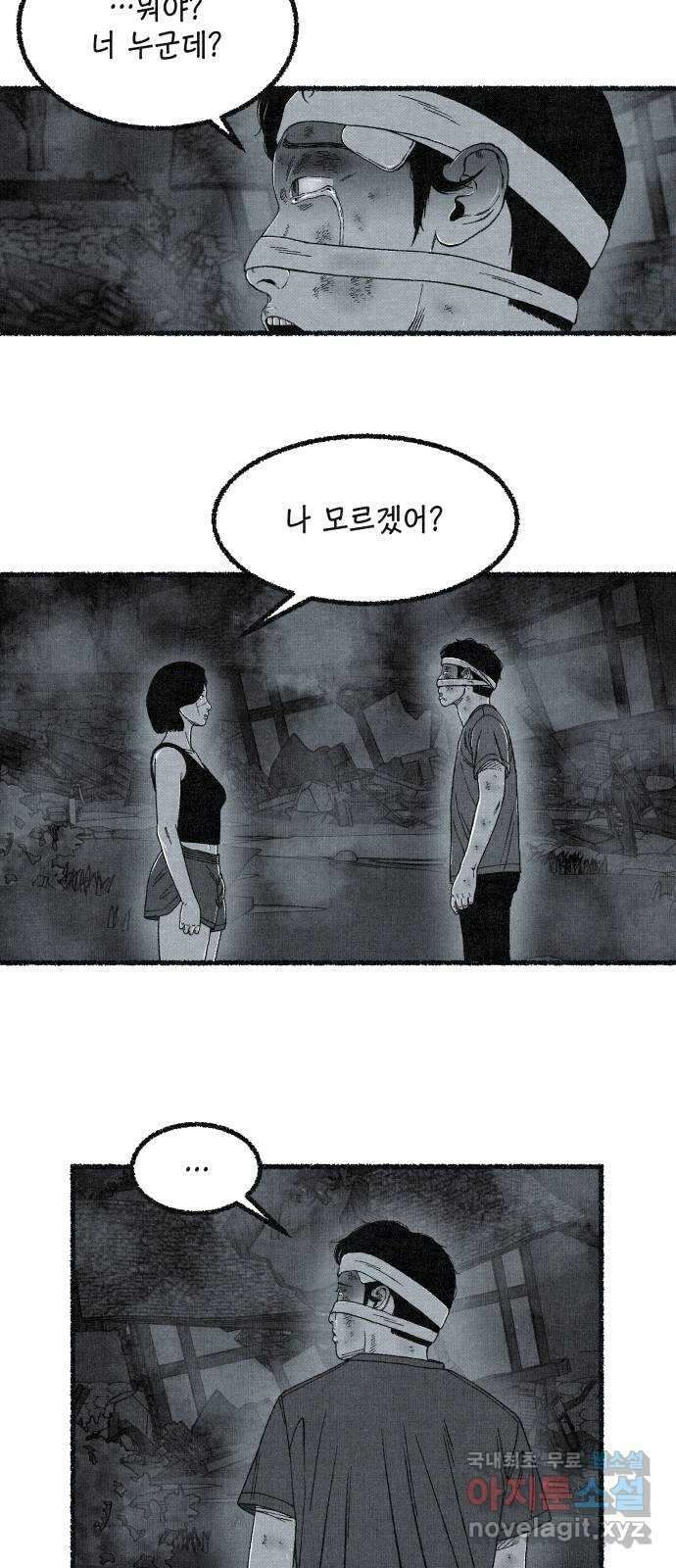벌집 18화 79