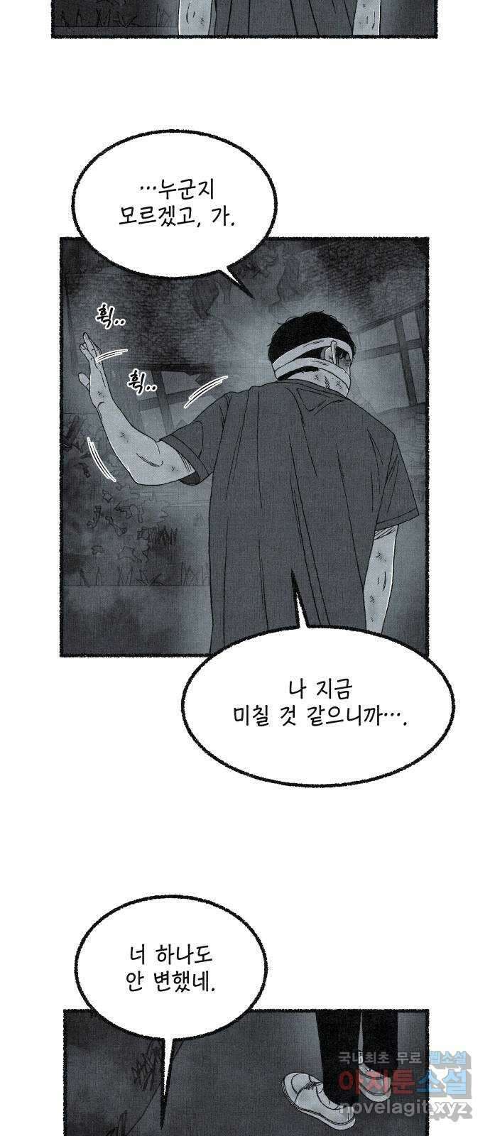 벌집 18화 80