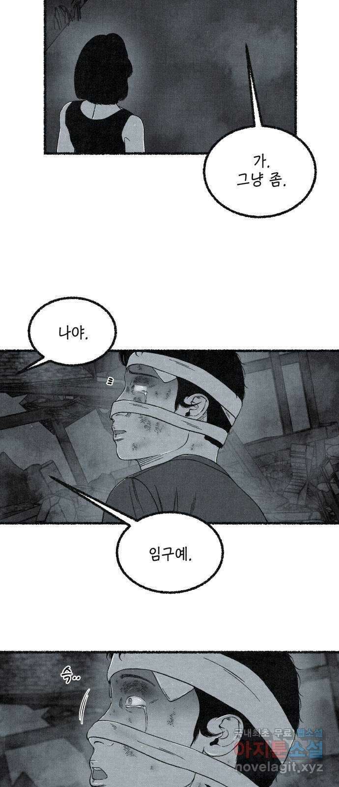 벌집 18화 81