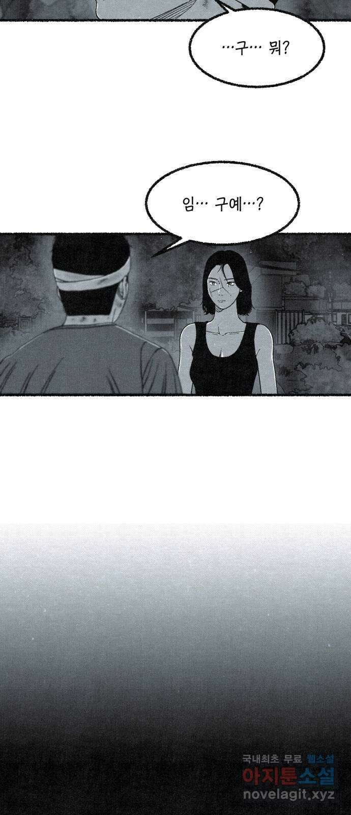 벌집 18화 82