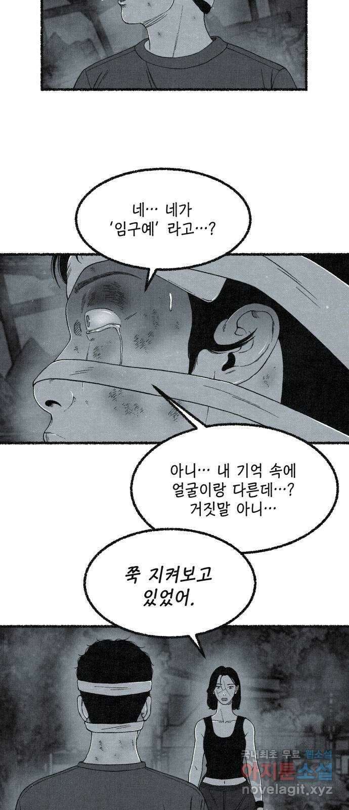 벌집 18화 85