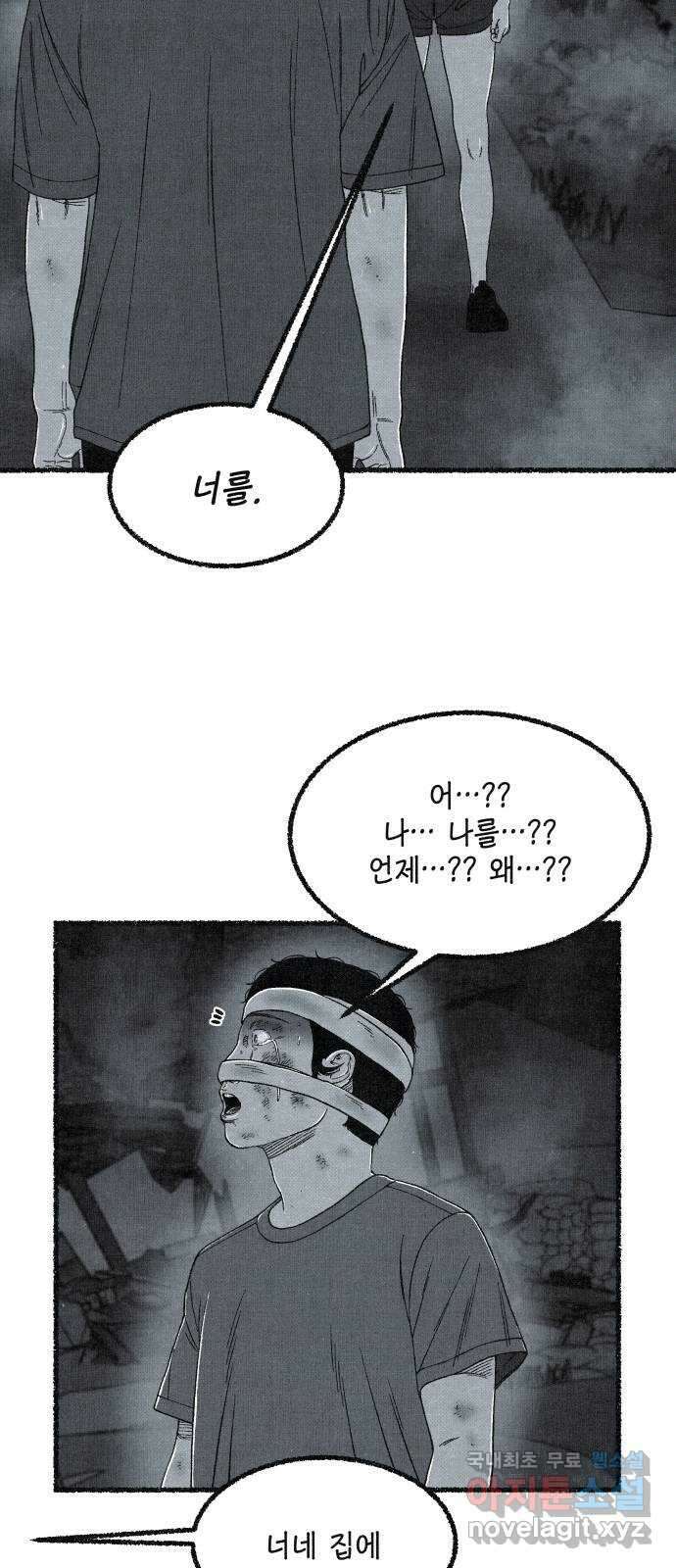 벌집 18화 86