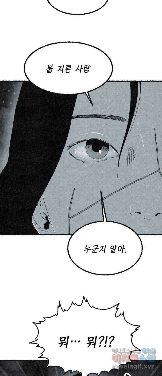 벌집 18화 87