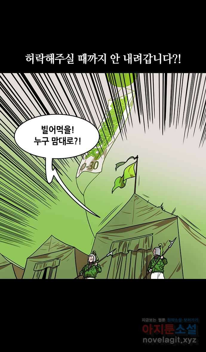 삼국지톡 출사표와 오장원의 별_11.등산하는 마속 6