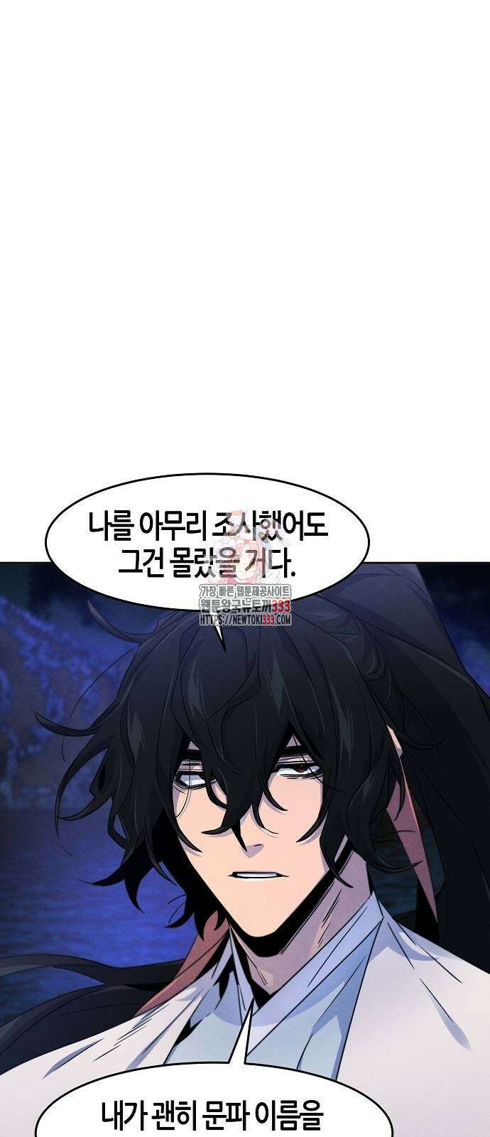 광마회귀 118화 1