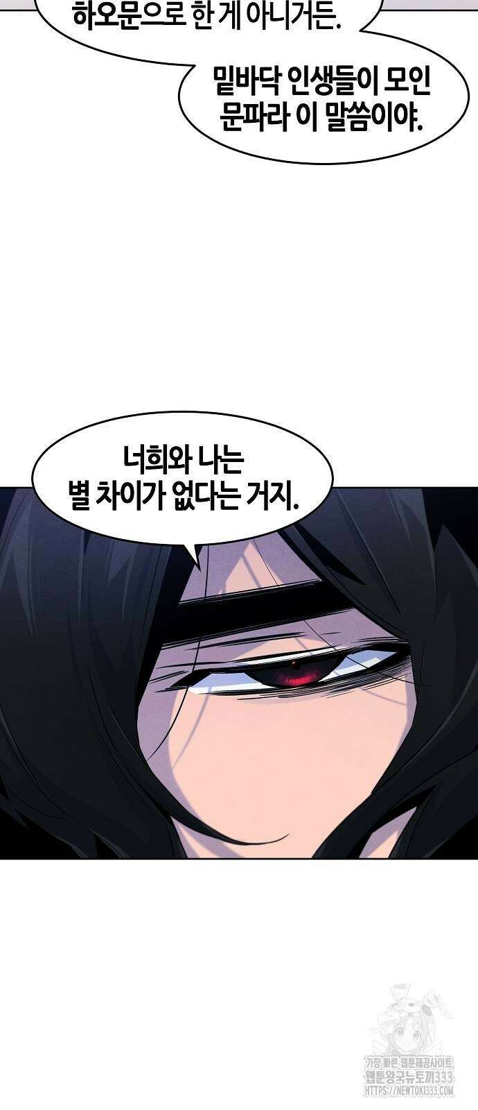 광마회귀 118화 2