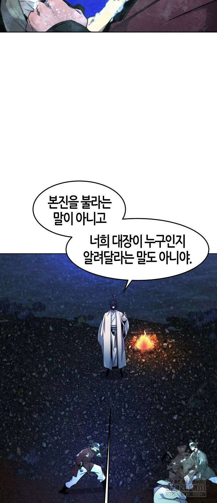 광마회귀 118화 5