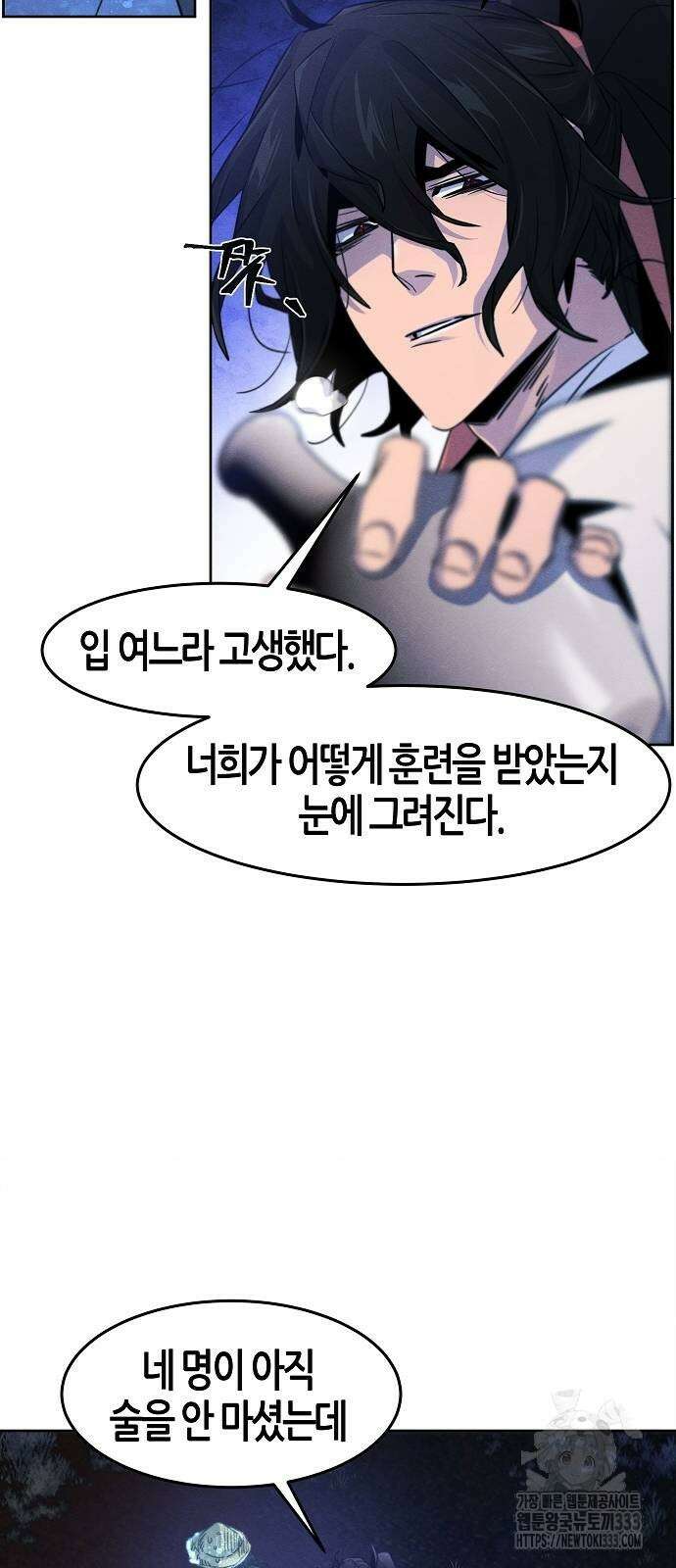 광마회귀 118화 9